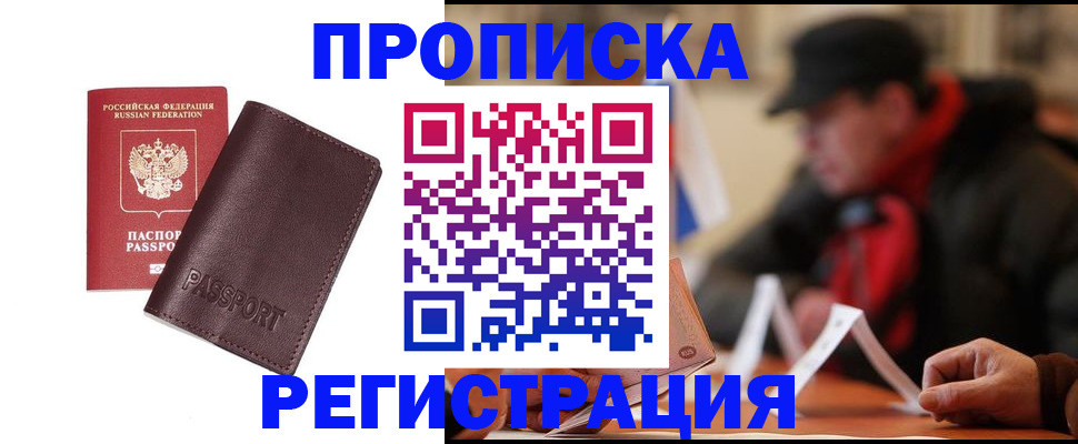 временная регистрация адрес в Лесозаводске